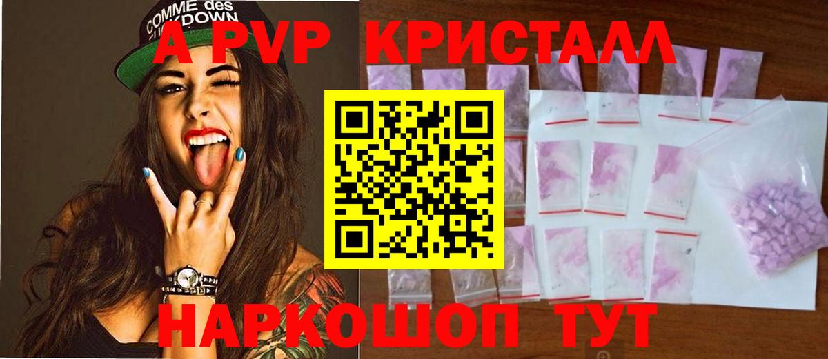 Новоуральск  A-PVP Crystall  Альфа ПВП мука  Вход с VPN 
