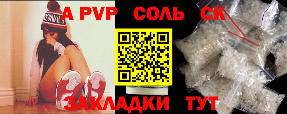 А ПВП крисы CK Новоуральск