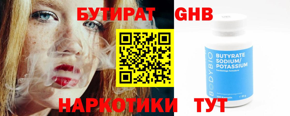 Новоуральск  БУТИРАТ BDO  Вход с VPN 