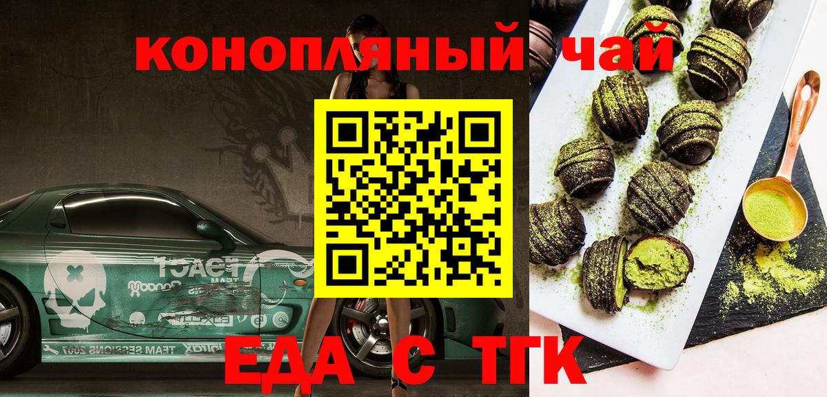 Еда ТГК марихуана  Вход с VPN  Новоуральск 