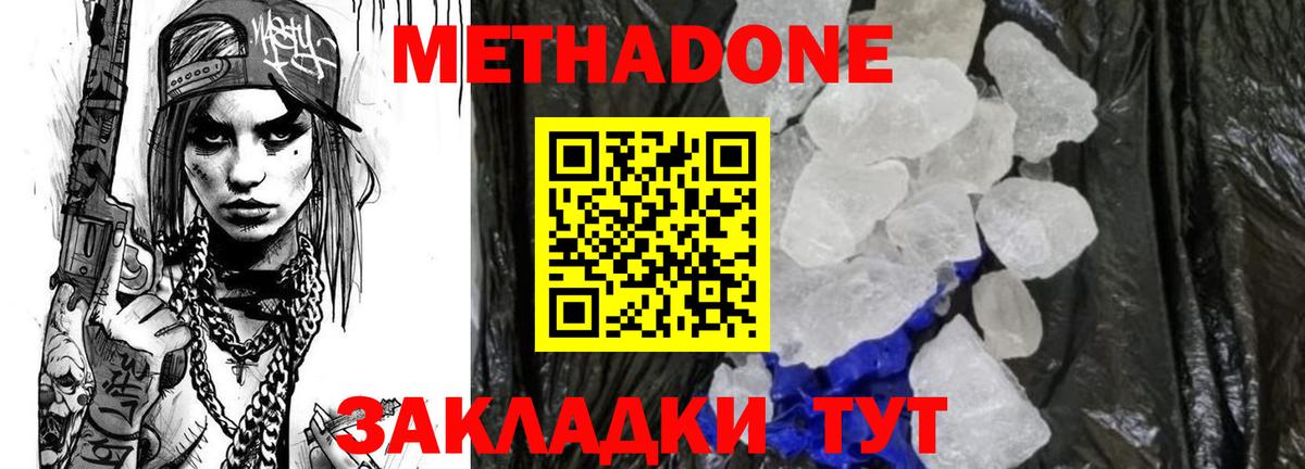 Новоуральск  Метадон кристалл  МЕТАДОН VHQ  Вход с VPN 